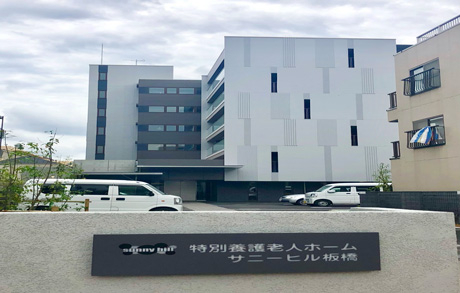 サニーヒル板橋